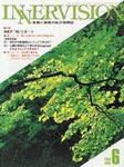 INNERVISION（インナービジョン） 6月号 (発売日1996年06月01日) 表紙