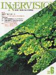 INNERVISION（インナービジョン） 6月号 (発売日1996年06月01日) 表紙