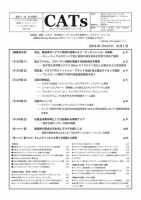 CATs　ビューティビジネスニュース 2016/8/1 表紙