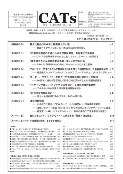 CATs　ビューティビジネスニュース 2016年08月21日発売号 表紙