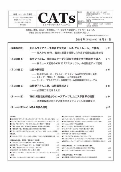 CATs　ビューティビジネスニュース 2016年09月11日発売号 表紙