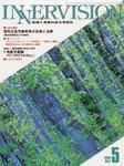 INNERVISION（インナービジョン） 5月号 (発売日1996年05月01日) 表紙
