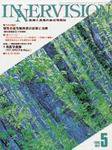 INNERVISION（インナービジョン） 5月号 (発売日1996年05月01日) 表紙