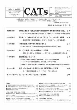 雑誌 定期購読の予約はfujisan 雑誌内検索 鈴木沙彩 がcats ビューティビジネスニュースの16年09月21日発売号で見つかりました