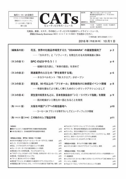 CATs　ビューティビジネスニュース 2016/10/1 (発売日2016年10月01日) 表紙