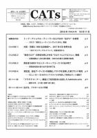CATs　ビューティビジネスニュース 2016/10/11 表紙