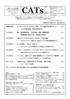 CATs　ビューティビジネスニュース 表紙