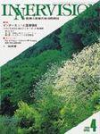 INNERVISION（インナービジョン） 4月号 (発売日1996年04月01日) 表紙
