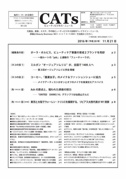 CATs　ビューティビジネスニュース 2016年11月21日発売号 表紙