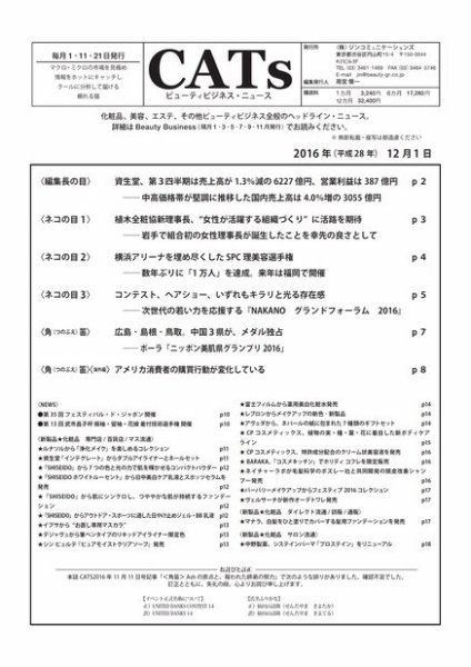 CATs　ビューティビジネスニュース 2016/12/1 (発売日2016年12月01日) 表紙