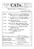 CATs　ビューティビジネスニュース 2016/12/11 表紙