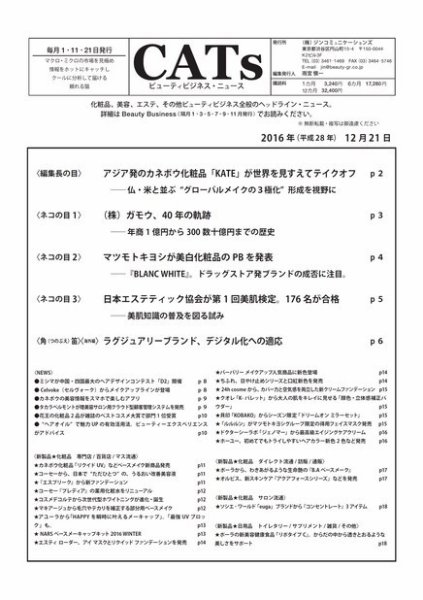 CATs　ビューティビジネスニュース 2016/12/21 (発売日2016年12月21日) 表紙