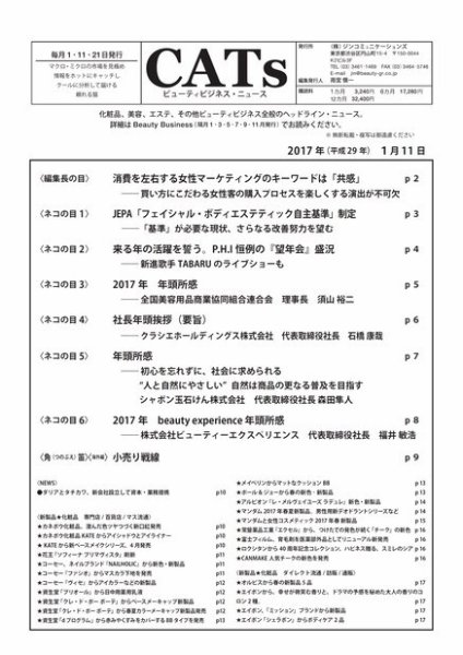 CATs　ビューティビジネスニュース 2017/1/11 (発売日2017年01月11日) 表紙