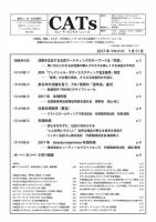 CATs　ビューティビジネスニュース 2017/1/11 表紙