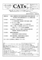 CATs　ビューティビジネスニュース 2017/1/21 (発売日2017年01月21日) 表紙