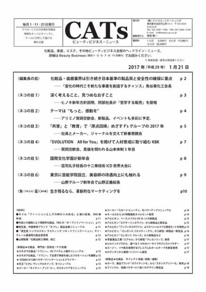 CATs　ビューティビジネスニュース 2017/1/21 (発売日2017年01月21日) 表紙