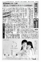週刊粧業 第3030号 表紙