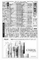 週刊粧業 第3031号 表紙