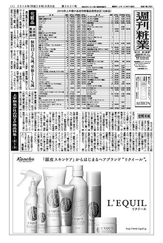週刊粧業 第3031号 (発売日2016年08月08日) 表紙