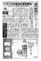 週刊粧業 第3032号 表紙