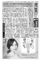 週刊粧業 第3034号 表紙