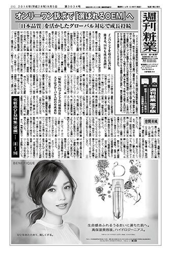 週刊粧業 第3034号 (発売日2016年09月05日) 表紙