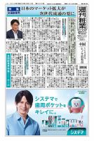週刊粧業 第3035号 表紙