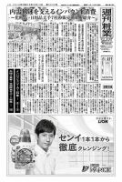 週刊粧業 第3036号 表紙