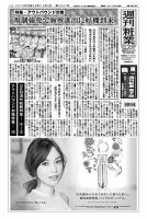 週刊粧業 第3037号 表紙