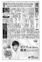 週刊粧業 第3038号 表紙