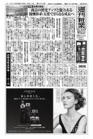 週刊粧業 第3039号 表紙