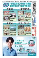 週刊粧業 第3040号 表紙