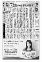 週刊粧業 第3041号 表紙