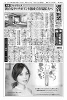 週刊粧業 第3042号 (発売日2016年11月07日) 表紙