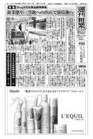 週刊粧業 第3043号 表紙