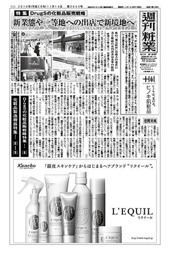 週刊粧業 第3043号 (発売日2016年11月14日) 表紙