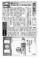 週刊粧業 第3044号 表紙