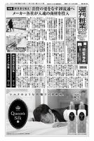 週刊粧業 第3045号 (発売日2016年11月28日) 表紙