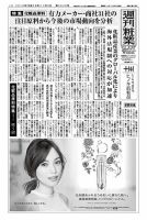 週刊粧業 第3046号 表紙