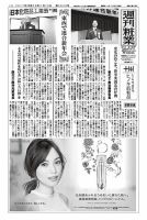 週刊粧業 第3049号 表紙
