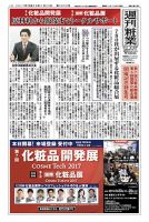 週刊粧業 第3050号 (発売日2017年01月23日) 表紙