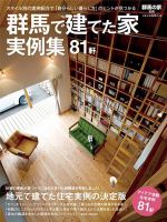 群馬で建てた家実例集 2016年06月01日発売号 表紙