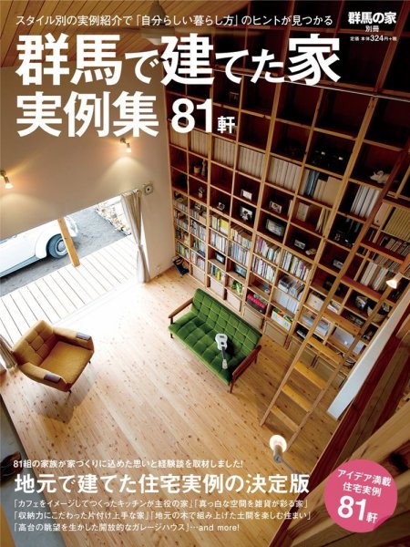 群馬で建てた家実例集 2016年06月01日発売号 表紙