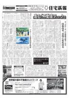 住宅新報 08/02･09号 (発売日2016年08月02日) 表紙