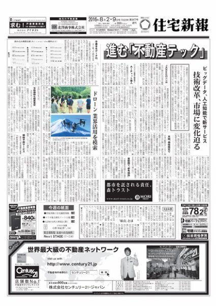 住宅新報 08/02･09号 (発売日2016年08月02日) 表紙
