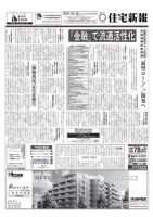 住宅新報 08/16号 (発売日2016年08月16日) 表紙