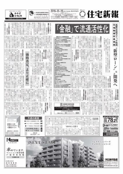 住宅新報 08/16号 (発売日2016年08月16日) 表紙