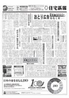 住宅新報 08/23号 (発売日2016年08月23日) 表紙