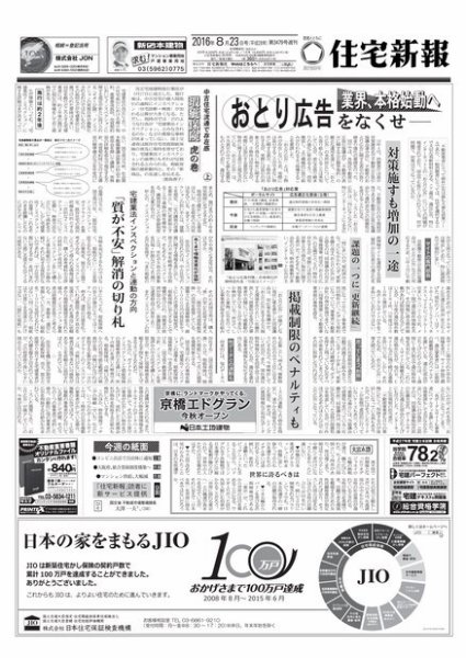 住宅新報 08/23号 (発売日2016年08月23日) 表紙