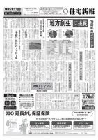 住宅新報 08/30号 (発売日2016年08月30日) 表紙